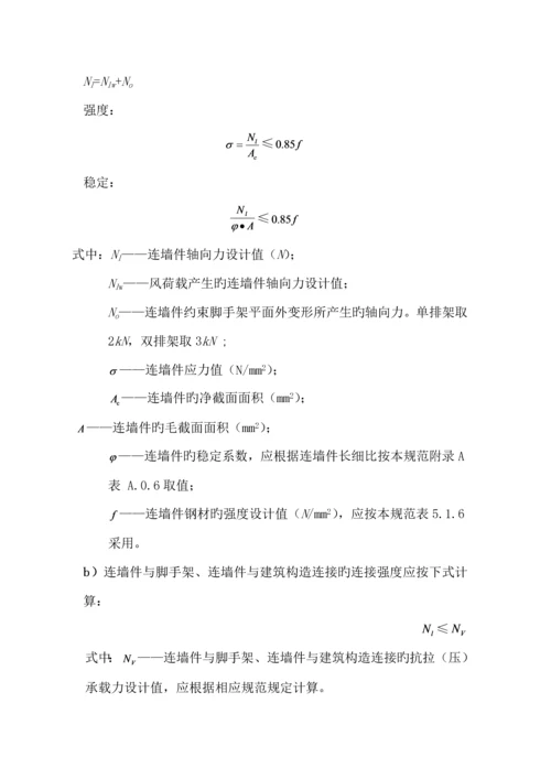 优质建筑综合施工扣件式钢管脚手架安全重点技术基础规范培训资料.docx
