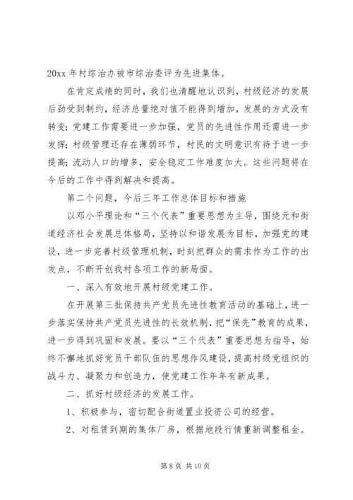 村党总支换届选举工作报告 (2).docx