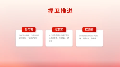 红色大气普法工作条例动态PPT模板
