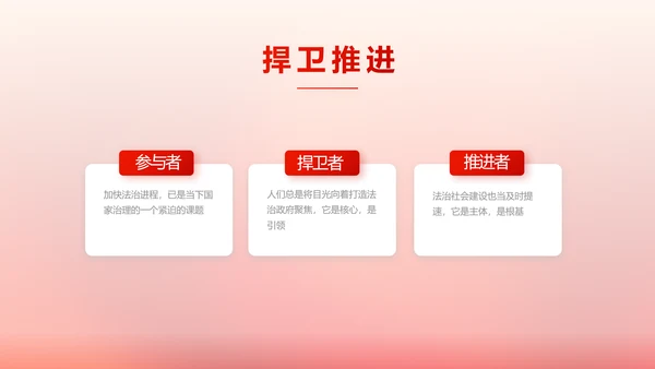 红色大气普法工作条例动态PPT模板