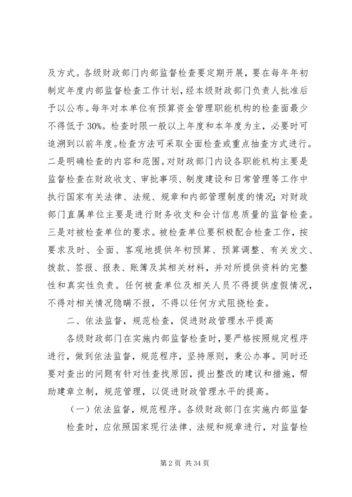 全市财政系统内部监督检查工作的意见精编.docx