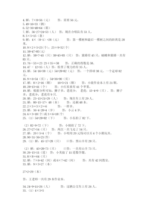 小学二年级数学应用题大全精品（全国通用）.docx