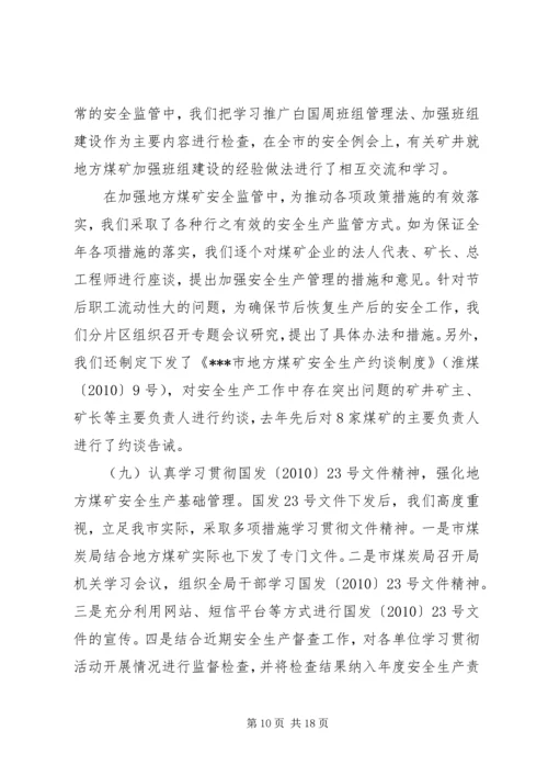 地方煤矿安全生产与瓦斯治理工作汇报 (3).docx