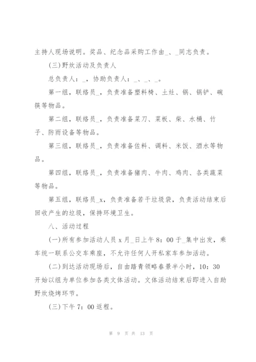 户外劳动节活动设计方案五篇.docx