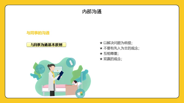 卡通医院服务礼仪通用PPT模板