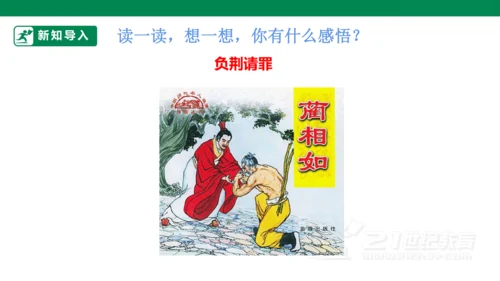 第2课 学会宽容 第二课时 六年级道德与法治下册 课件（共21张PPT)