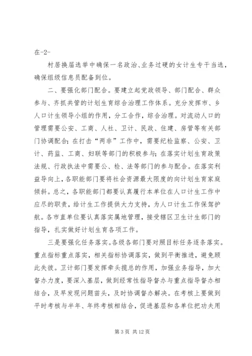 篇一：市计划生育工作会议主持词.docx