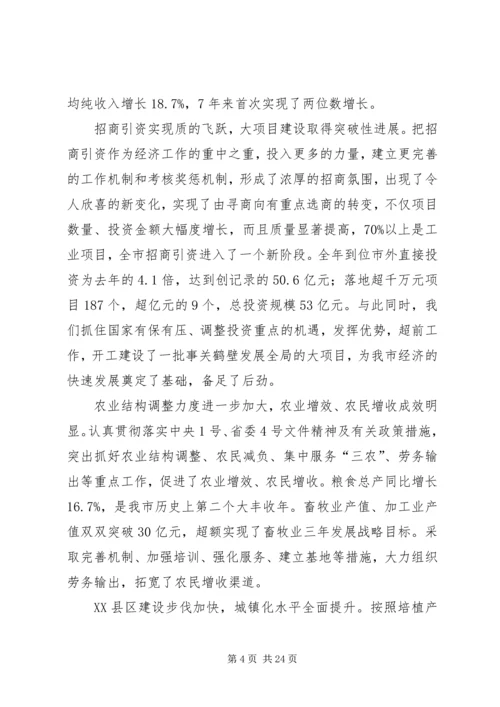 市委书记在市委六届九次全会上的报告.docx