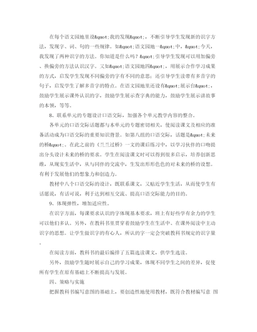 精编之一年级语文工作计划范文.docx