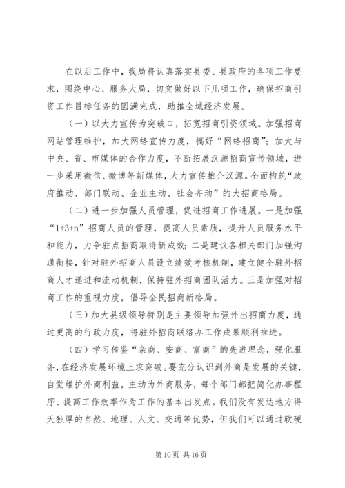 乡镇招商引资年度工作总结及工作谋划.docx