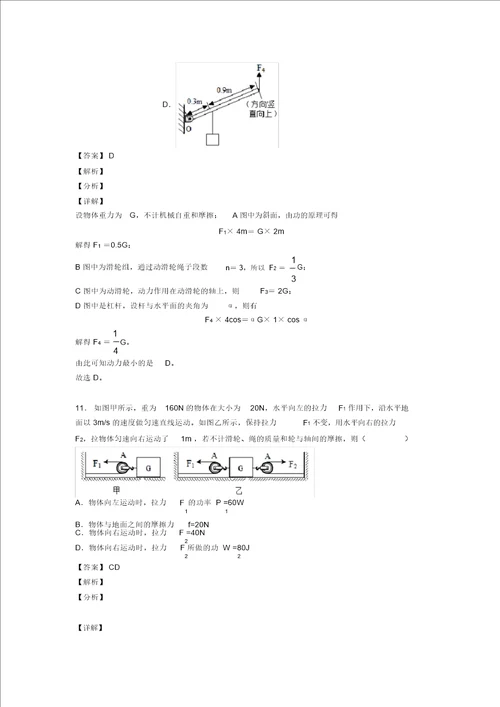 20202021中考物理专题滑轮组的省力问题综合检测试卷及详细答案