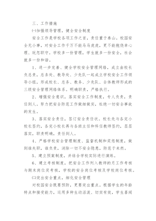 新学年学校安全工作计划_3.docx