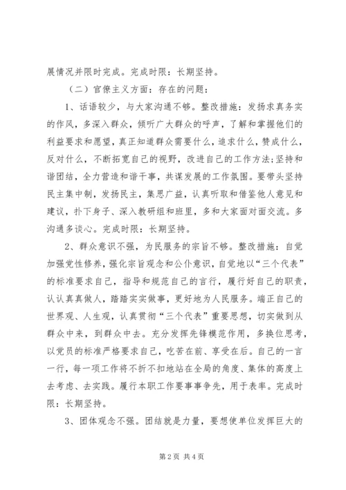学校领导党的群众路线教育实践活动个人整改措施.docx