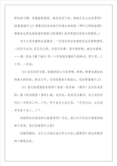2023凉州词教学设计