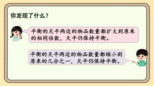 人教版五上第五单元第6课时  等式的性质 课件