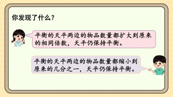人教版五上第五单元第6课时  等式的性质 课件
