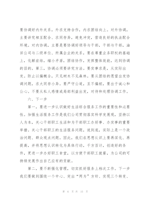 食堂年终工作计划范文5篇.docx