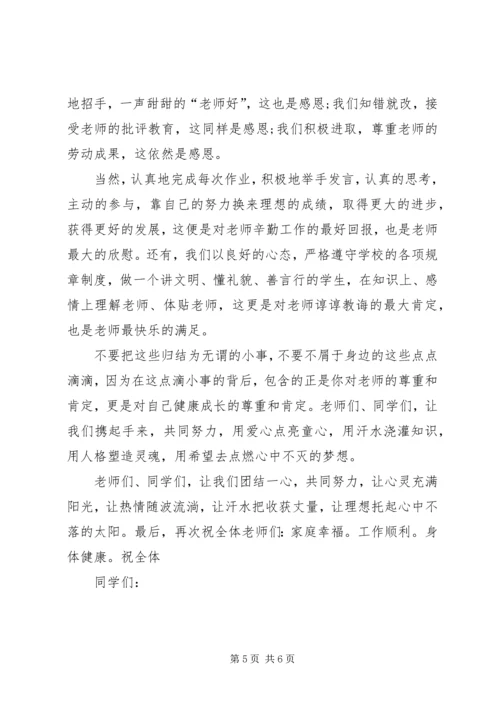 初中升旗仪式发言稿.docx