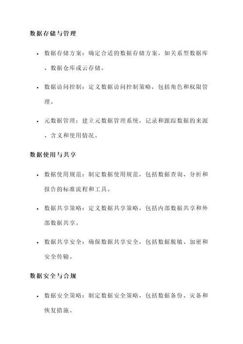 数据治理方案解决方案