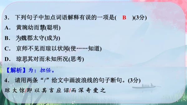 8《世说新语》二则 课件
