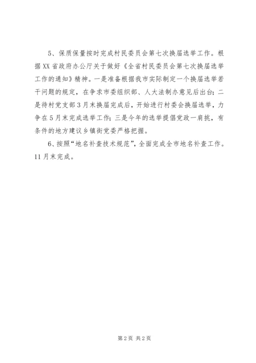 民政局重点工作计划.docx