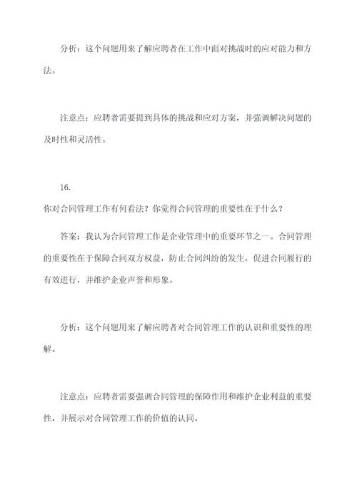合同管理岗位笔试面试题目
