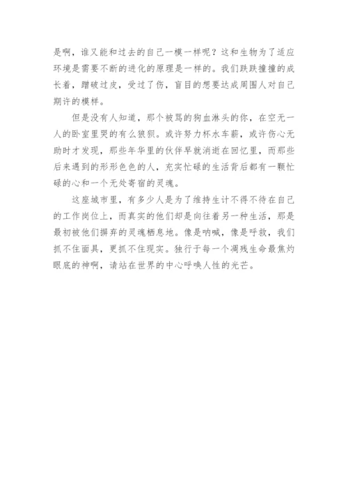 盲批判性议论文.docx