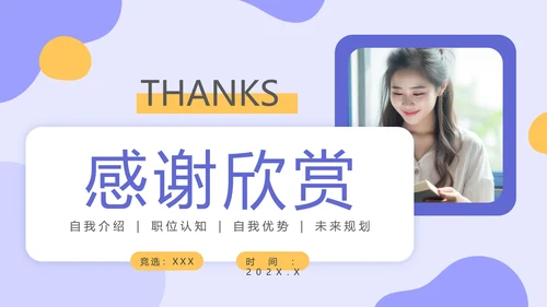 大学生班长竞选大一新生入学班长竞选个人介绍PPT模版