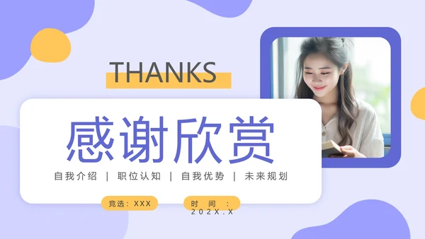 大学生班长竞选大一新生入学班长竞选个人介绍PPT模版