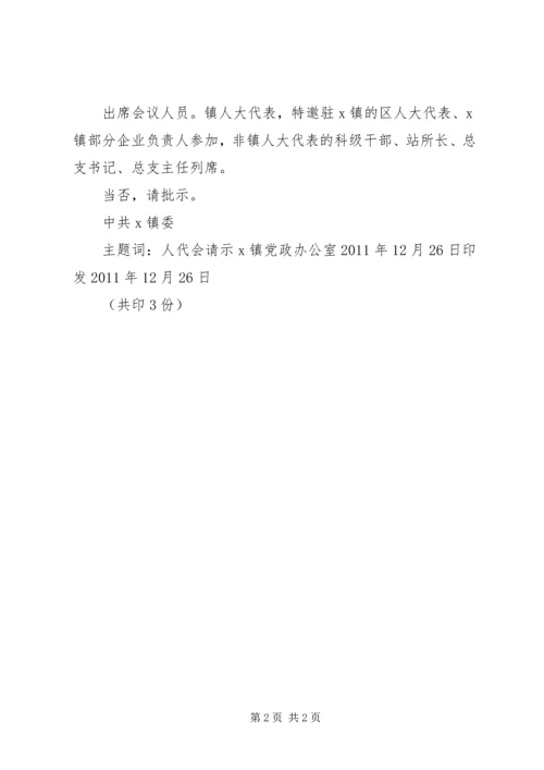 召开会议的请示报告 (4).docx