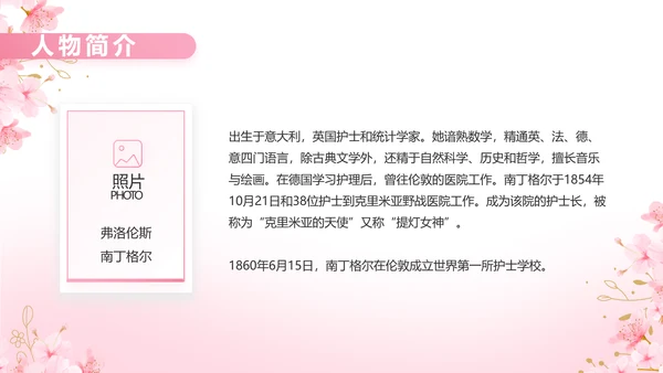 5.12护士节活世界因你们更美PPT