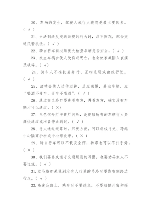 中小学校园安全知识试题带答案.docx