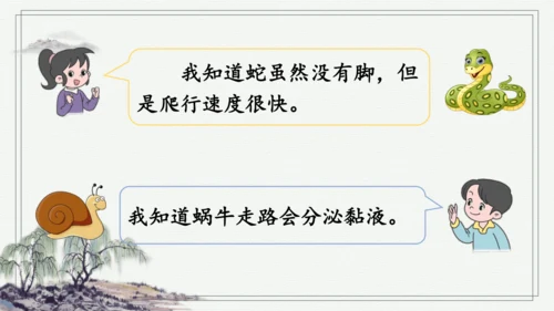 部编版二年级上册语文 口语交际：有趣的动物 课件