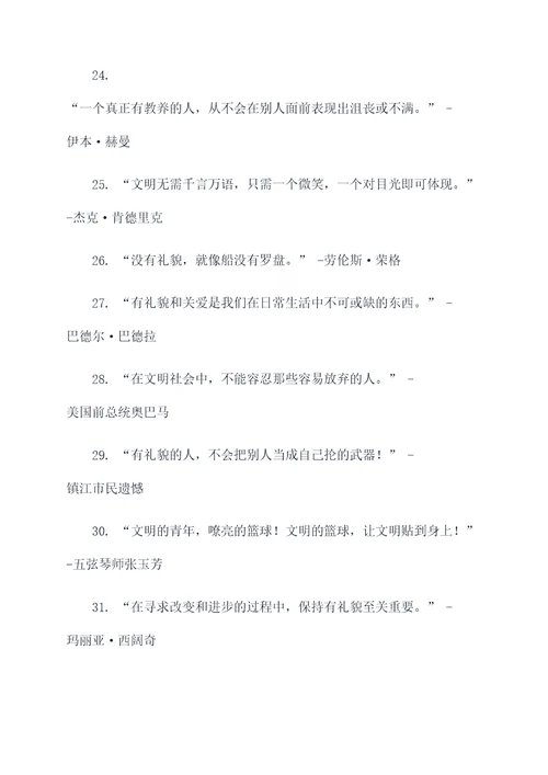 关于文明礼貌名言名句