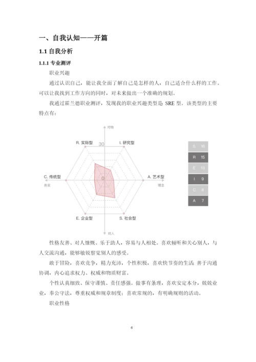 15页4600字测绘工程专业职业生涯规划.docx