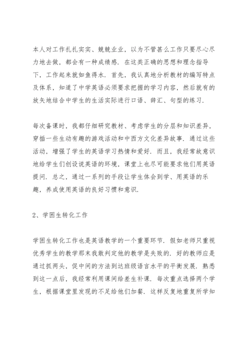 初中教师岗前心得体会.docx