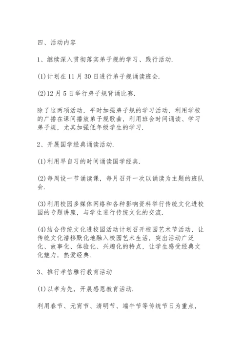 中华传统文化进校园活动实施方案.docx