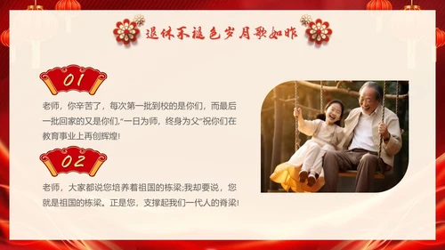 红色大气退休教师欢送会教师退休PPT教师