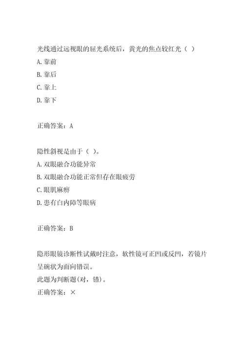 眼镜验光员考试试题题库9辑