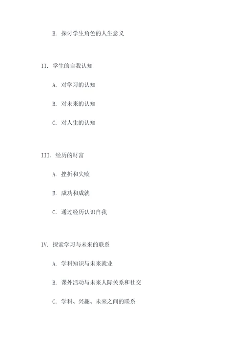 学生是什么作文提纲
