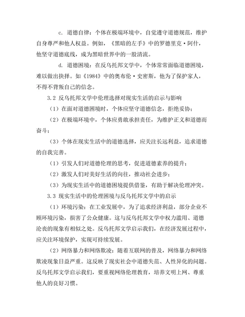 反乌托邦与伦理选择的哲学思考