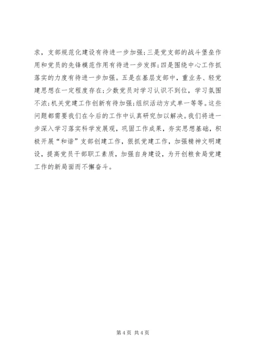 乡镇粮食局年度党建工作总结.docx