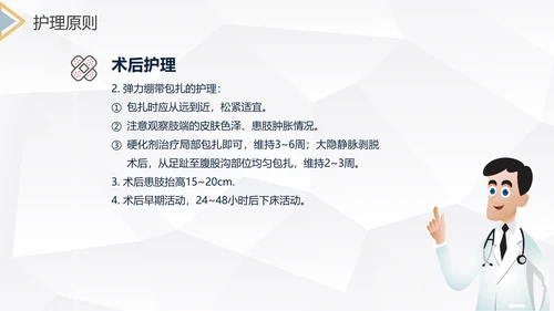 下肢静脉曲张护理查房医疗教学PPT课件