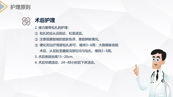 下肢静脉曲张护理查房医疗教学PPT课件