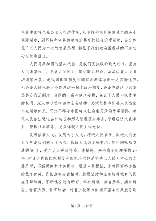 深入学习贯彻党的十九届四中全会精神有感7篇.docx