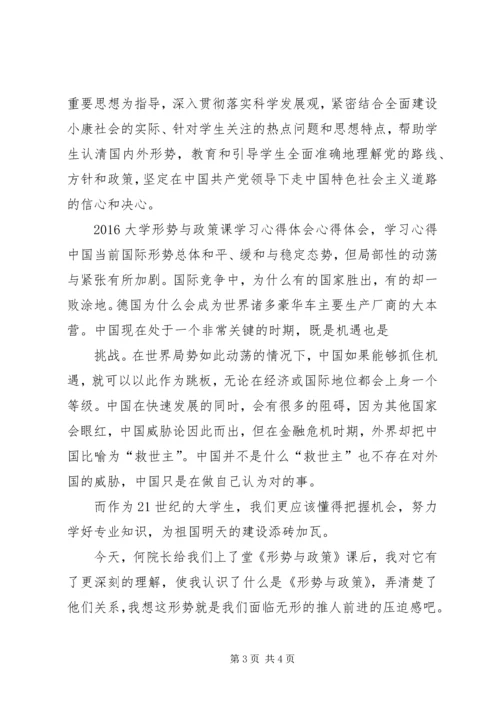 形势与政策学习心得体会 (7).docx