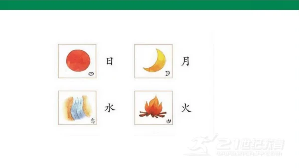 4日月水火第一课时课件