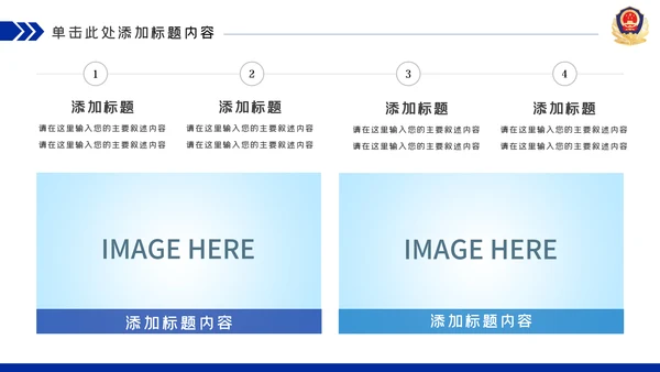 蓝色公安警察工作总结述职报告动态PPT模板