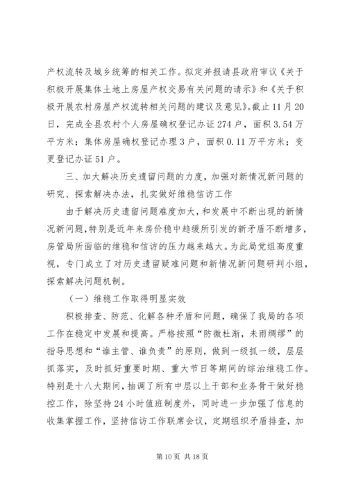 县房产管理局工作报告 (2).docx