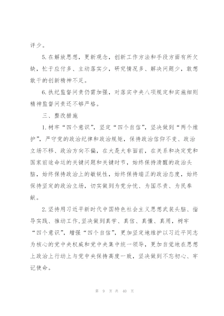 组织生活会问题清单及整改措施11篇.docx